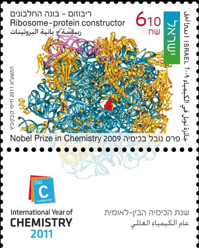 ribos-stamp-iyc-israel-2011-800